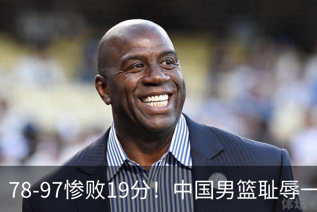 78-97惨败19分！中国男篮耻辱一战，2次惨败日本队，郭士强遭炮轰，余嘉豪太拉胯